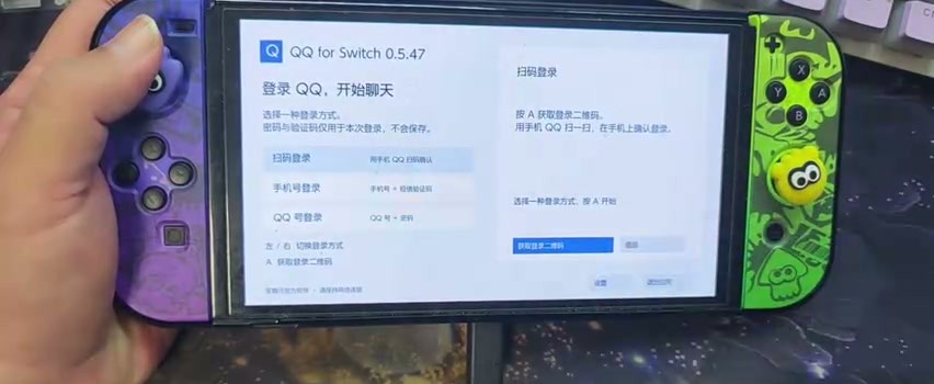 La schermata di accesso di QQ for Switch 0.5.47 su una Nintendo Switch OLED modificata
